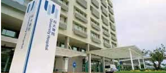 澳门科技大学医学院附属医院