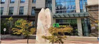 复旦大学生命科学学院遗传研究所