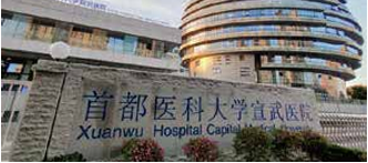 首都医科大学宣武医院
