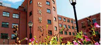 上海交通大学医学院附属仁济医院