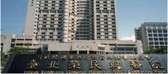 台北荣民总医院